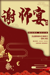 谢师宴图片