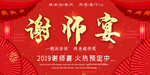 谢师宴图片