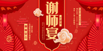 谢师宴图片