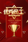 优秀员工图片