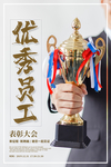 优秀员工图片