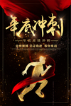 业绩冲刺图片