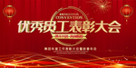 优秀员工图片