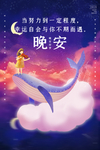 晚安图片