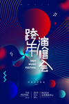 音乐节图片
