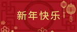 扁平新年背景banner