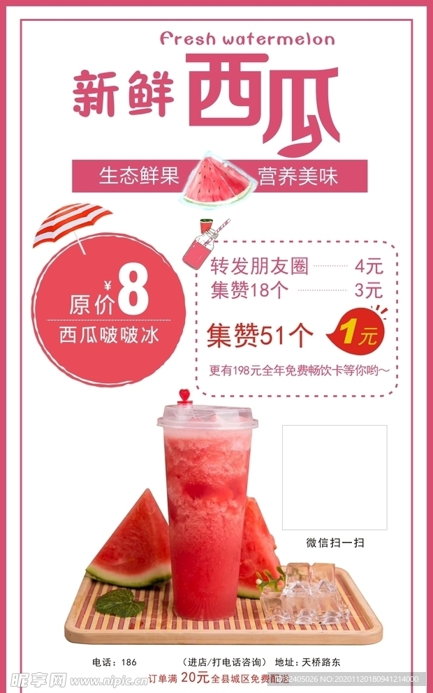 果汁海报