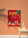 中国风年夜饭团圆饭预订美食海报