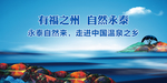 福州 温泉 永泰 旅游