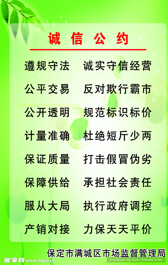 诚信公约