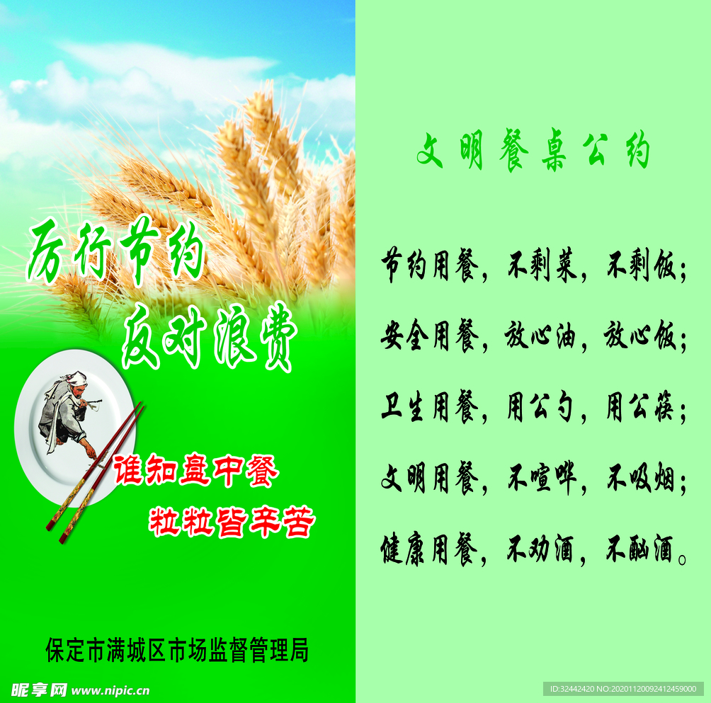 文明餐桌