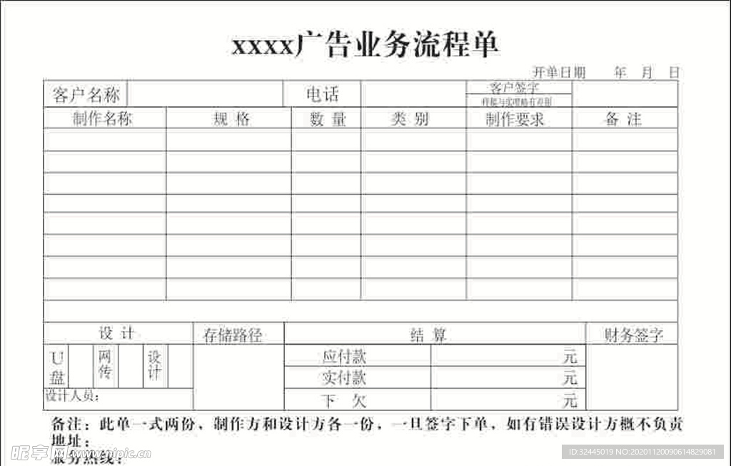 广告公司二联单