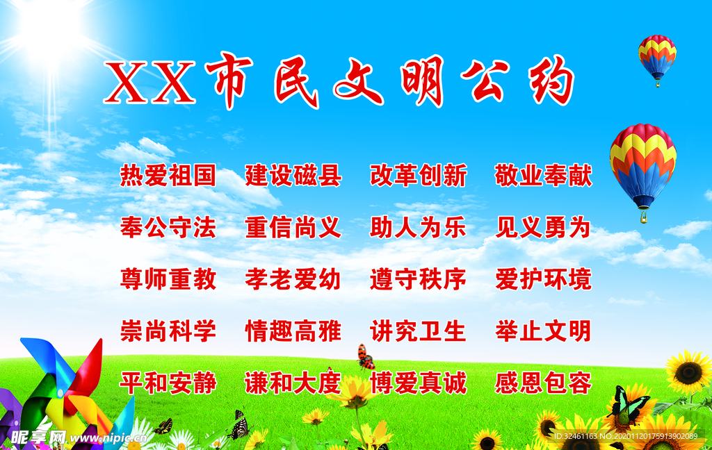 XX市民文明公约