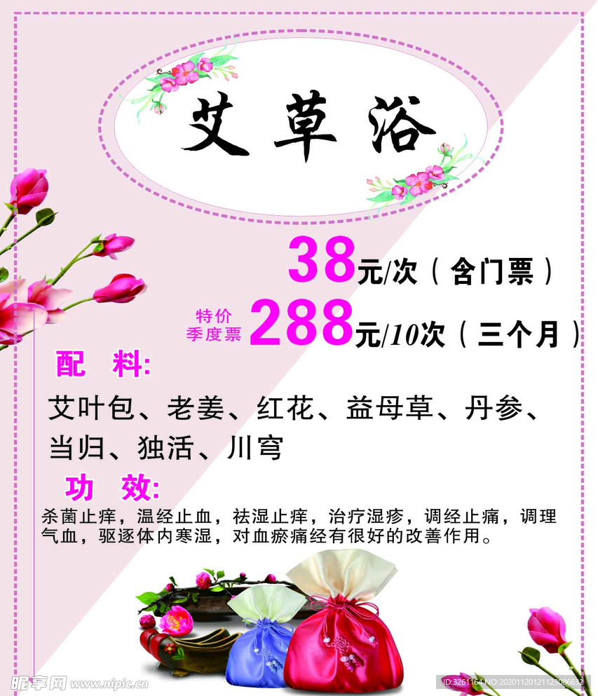 艾草浴  海报