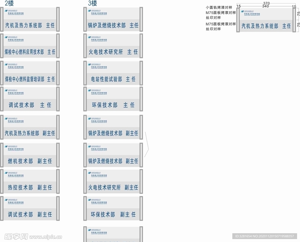 电力公司科室牌