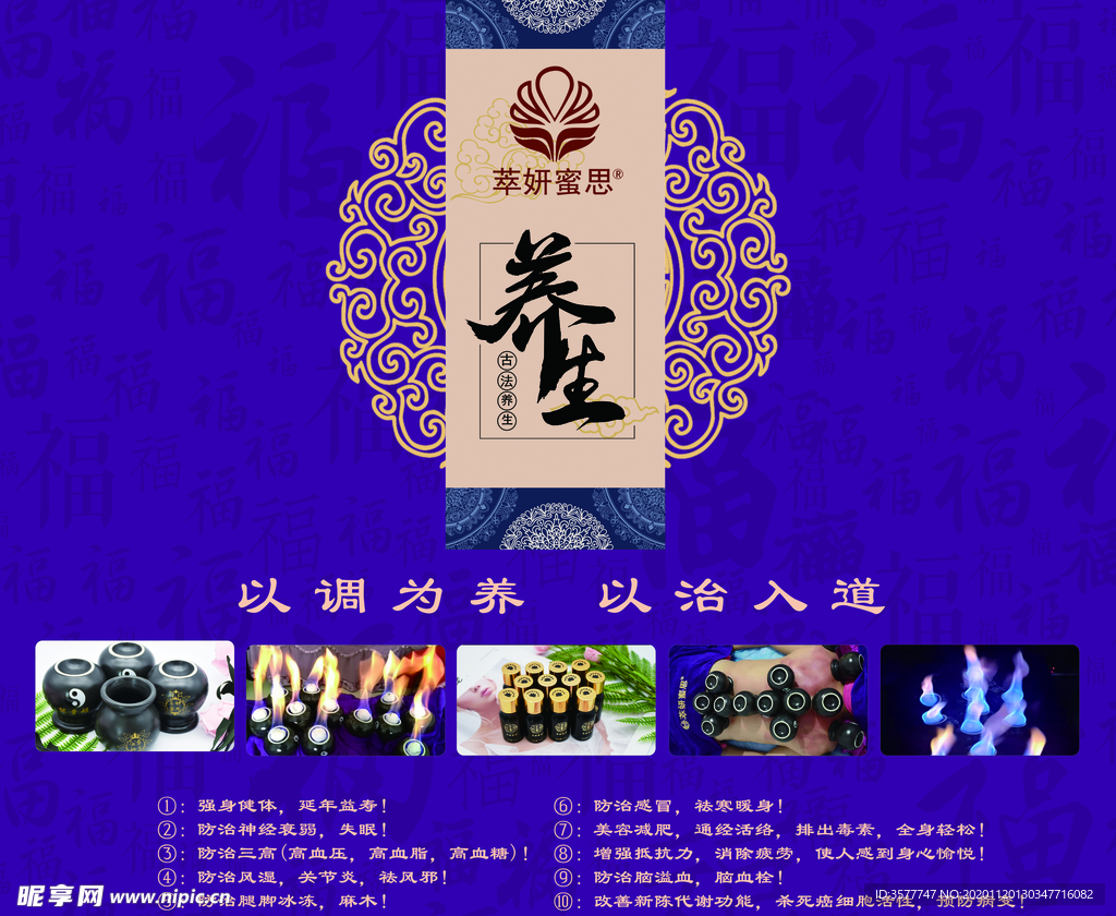 养生海报
