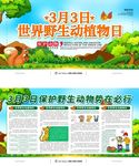 世界野生动植物日