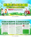世界防治结合病日