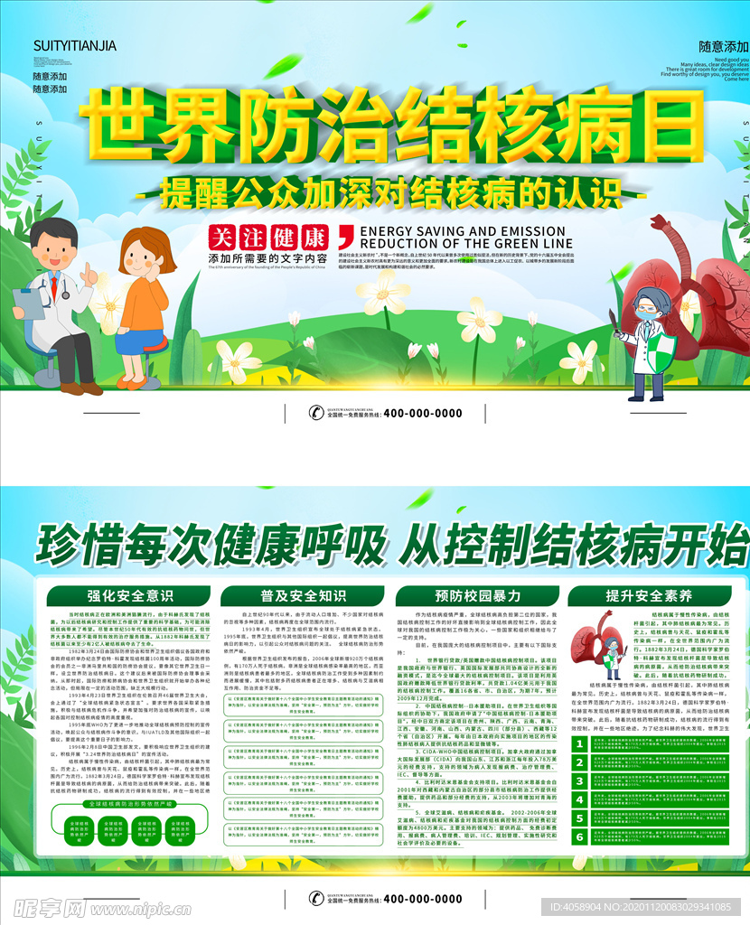 世界防治结合病日