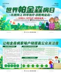 世界帕金森病日