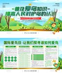 提高人民护鸟认识