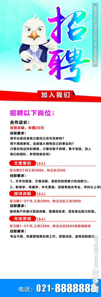招聘