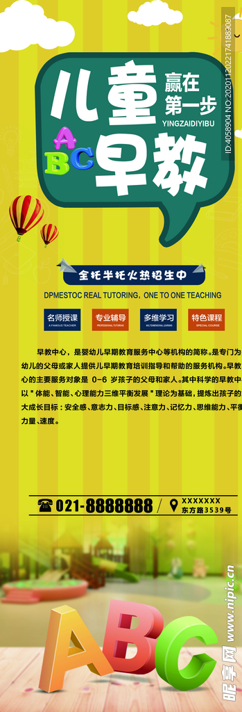儿童早教