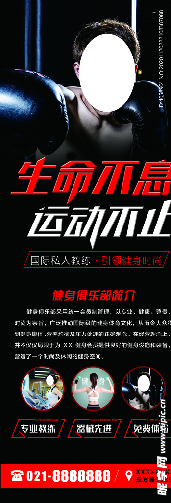 生命不息运动不止