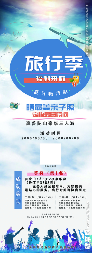 旅行季