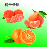 橘子