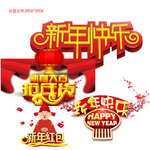 新年快乐