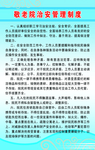 敬老院治安管理制度