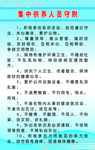 集中供养人员守则