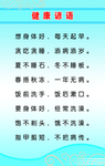 健康谚语