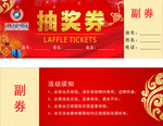 抽奖券