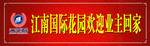 欢迎业主回家