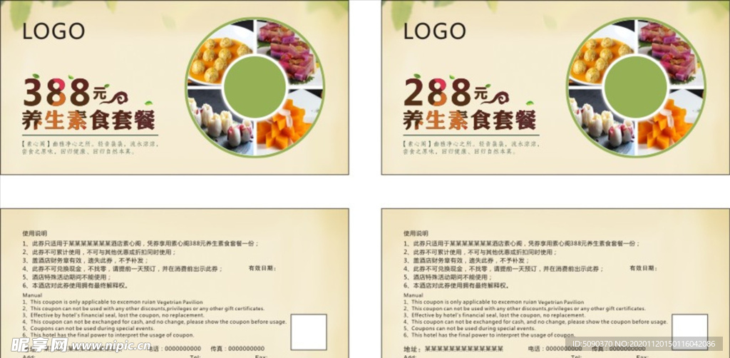 食品券