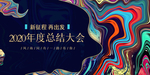 年会背景