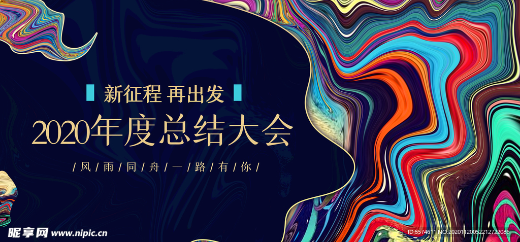 年会背景