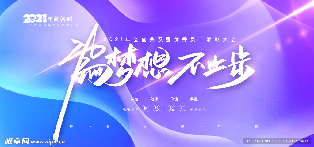 年会背景