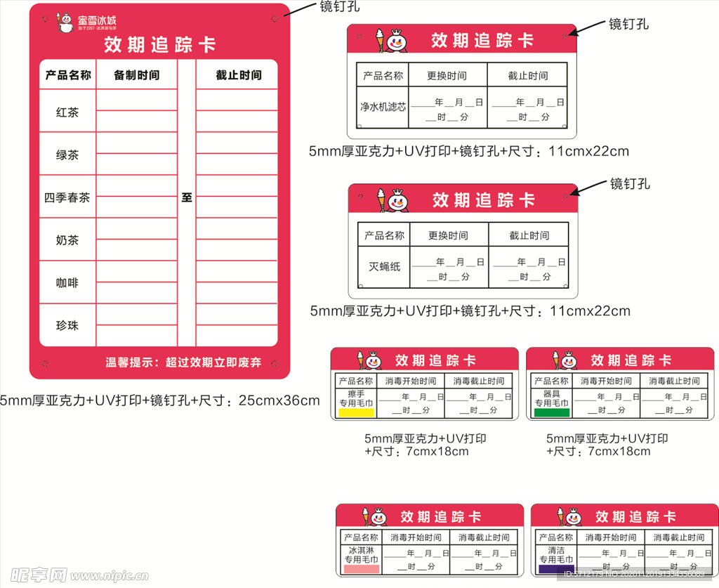 蜜雪冰城奶茶规范效期追踪卡亚克