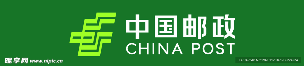 中国邮政标识2020