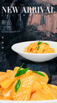 新菜品上市