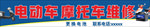 电动车喷绘门头