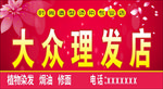 理发店门头喷绘