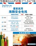 长虹厨卫 海濑安全电线