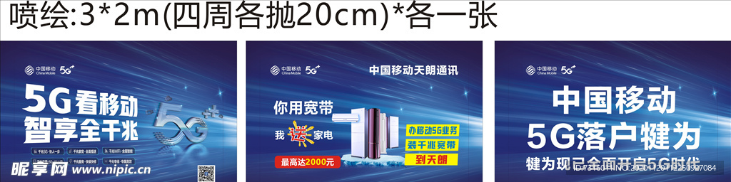 移动 天朗
