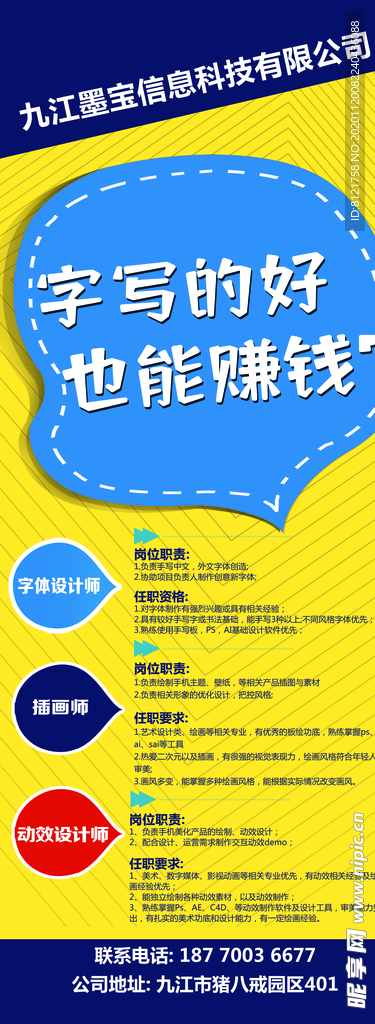 招聘易拉宝