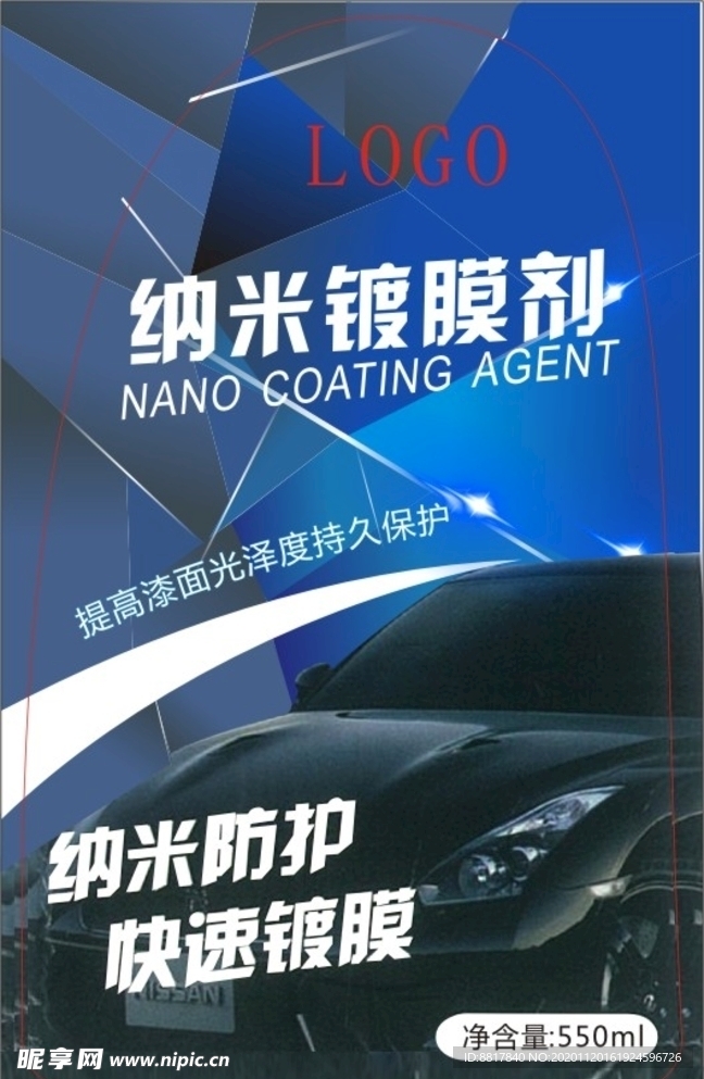 纳米镀膜剂
