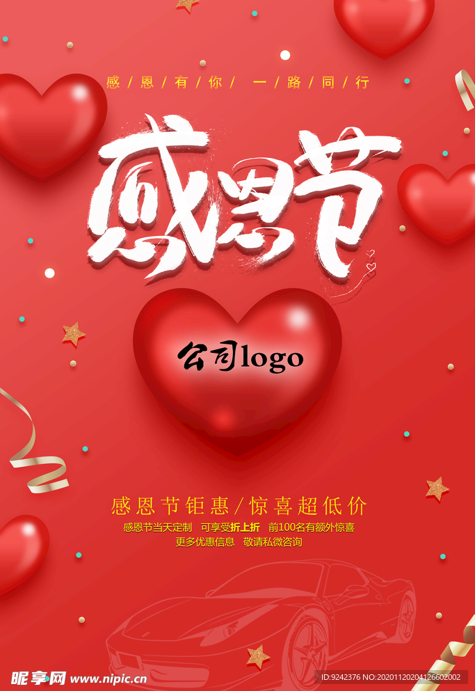 感恩节活动